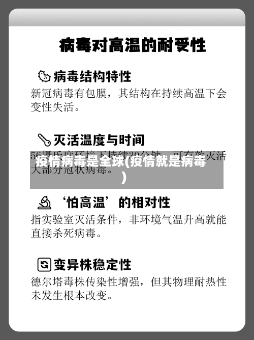 疫情病毒是全球(疫情就是病毒)-第2张图片