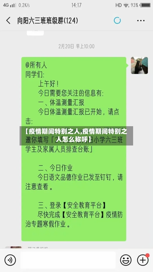 【疫情期间特别之人,疫情期间特别之人怎么称呼】-第3张图片
