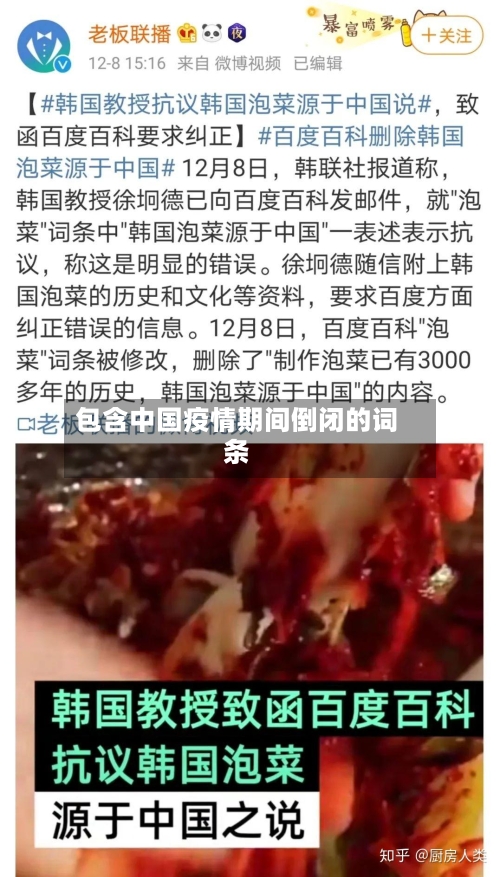 包含中国疫情期间倒闭的词条-第2张图片