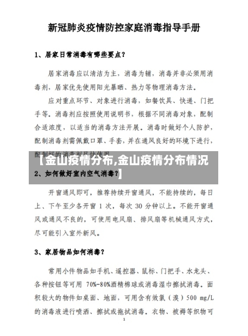 【金山疫情分布,金山疫情分布情况】-第3张图片