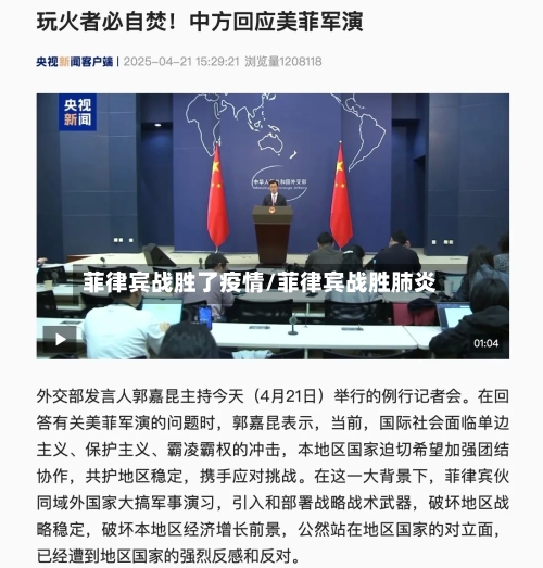 菲律宾战胜了疫情/菲律宾战胜肺炎