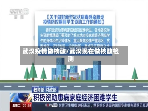 武汉疫情做核酸/武汉现在做核酸检测-第2张图片