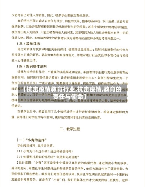 【抗击疫情教育行业,抗击疫情,教育的责任与使命】