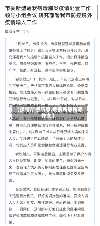 【疫情所感所思,疫情所感所思作文】-第3张图片