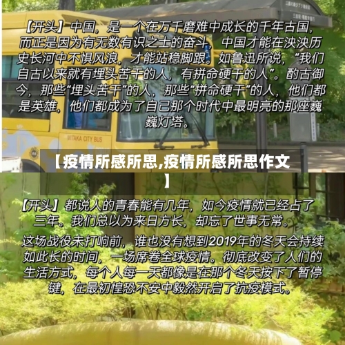 【疫情所感所思,疫情所感所思作文】