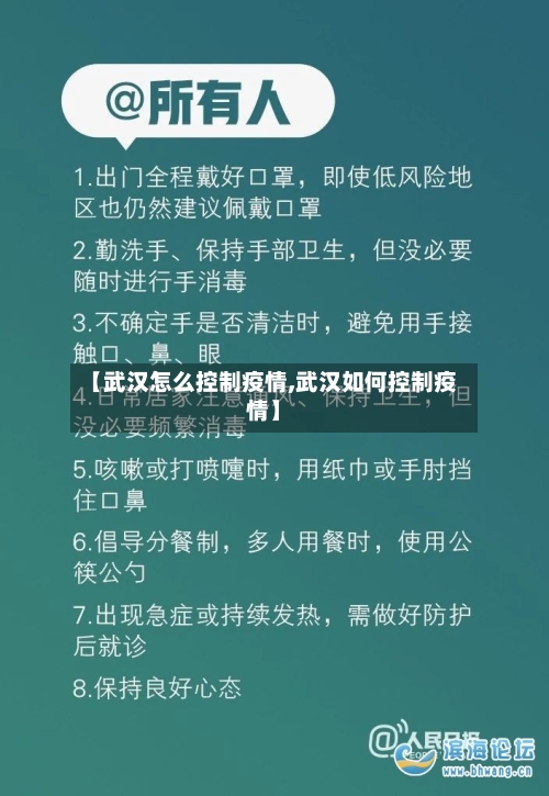 【武汉怎么控制疫情,武汉如何控制疫情】